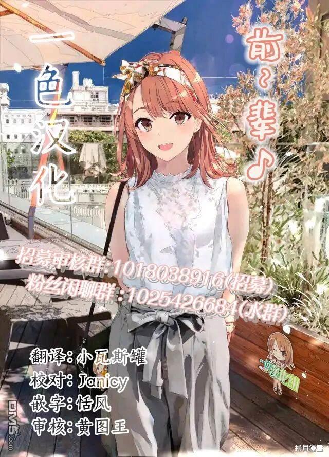 略有冒失的大姐姐 第24话 第14页