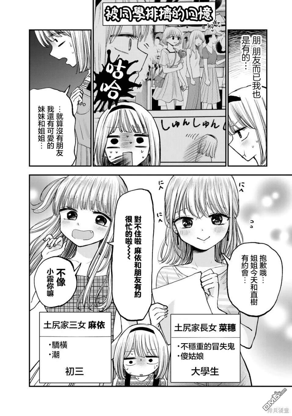 略有冒失的大姐姐 第24话 第2页