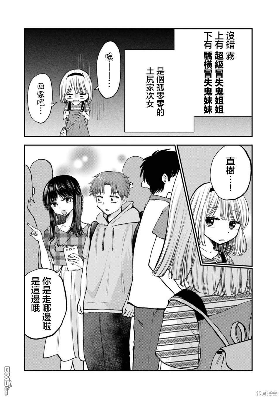 略有冒失的大姐姐 第24话 第3页