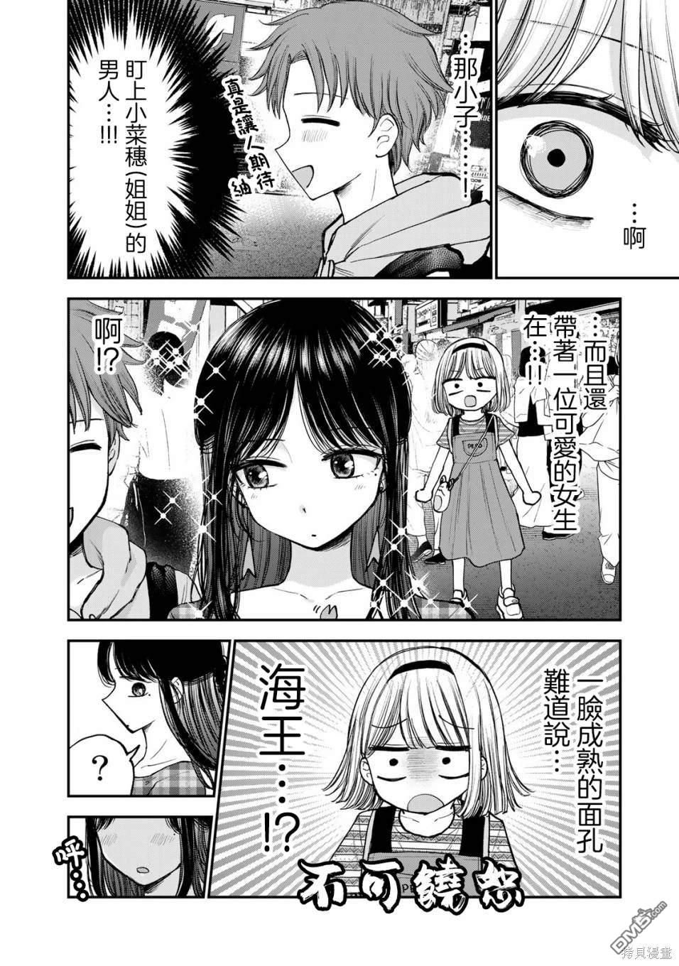 略有冒失的大姐姐 第24话 第4页