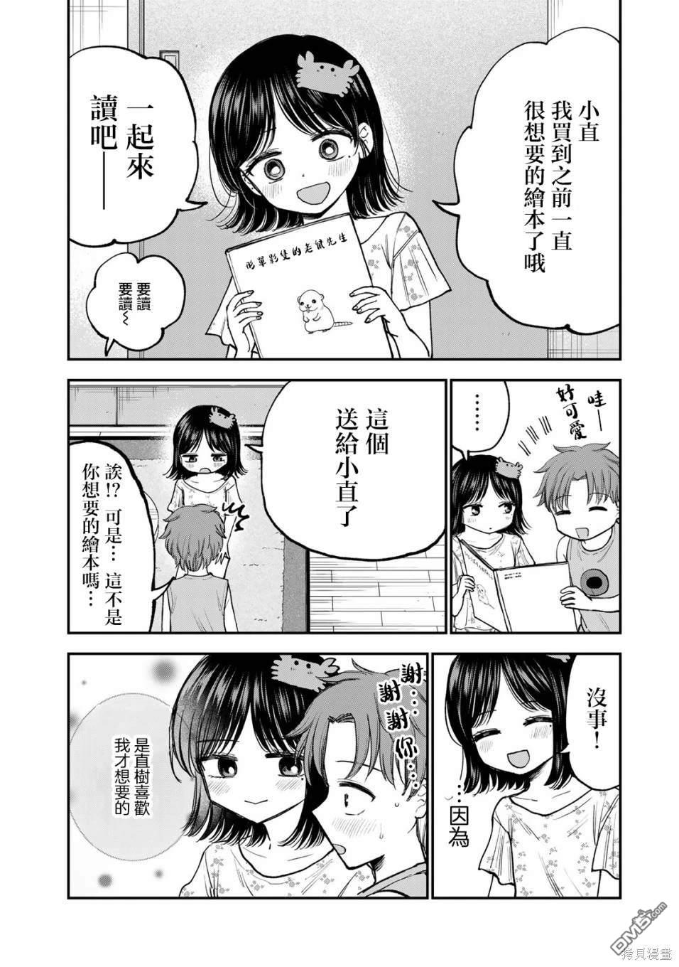 略有冒失的大姐姐 第24话 第5页