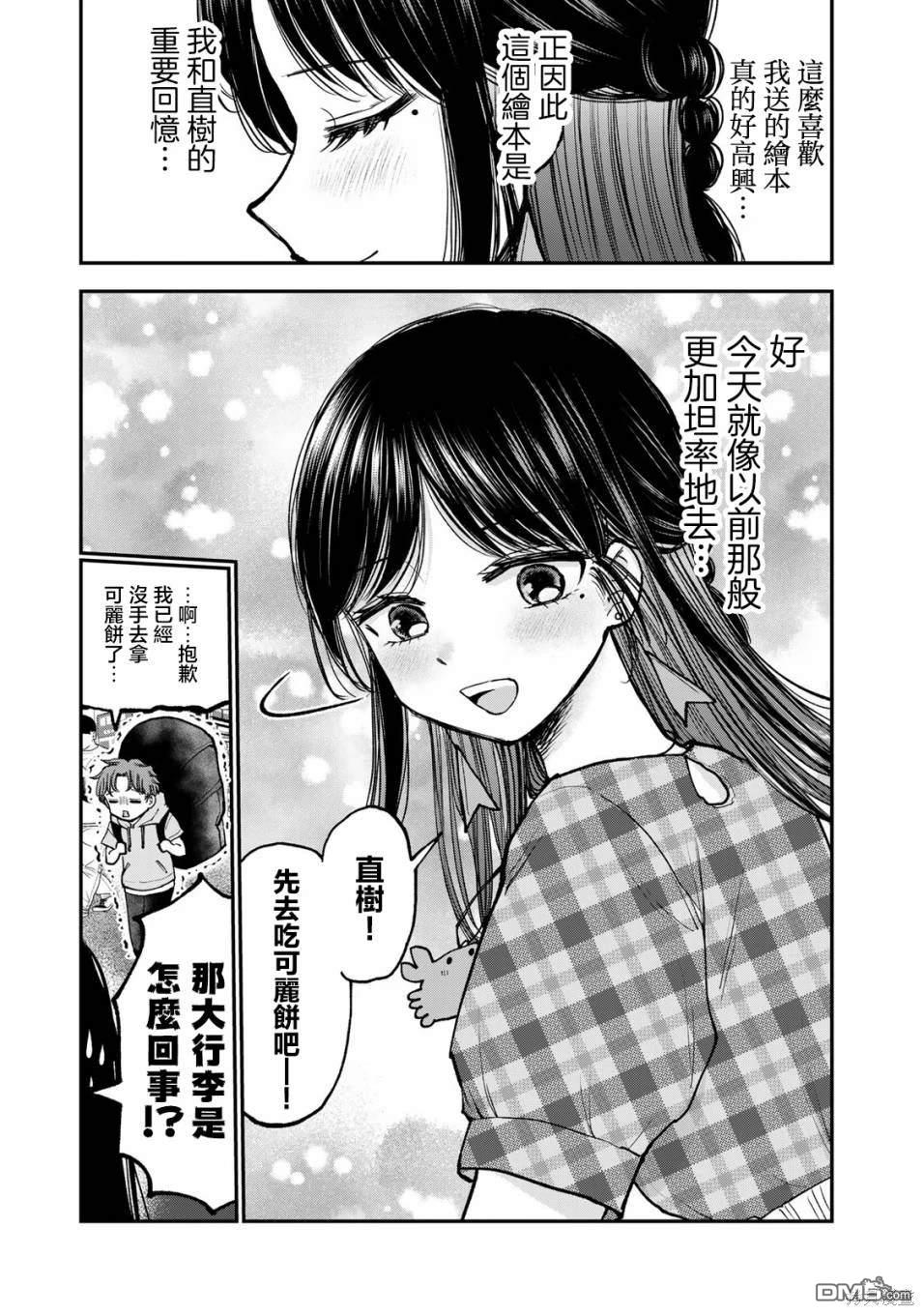 略有冒失的大姐姐 第24话 第7页