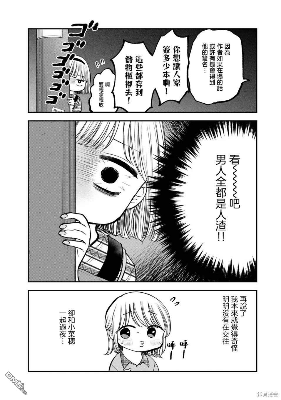 略有冒失的大姐姐 第24话 第8页