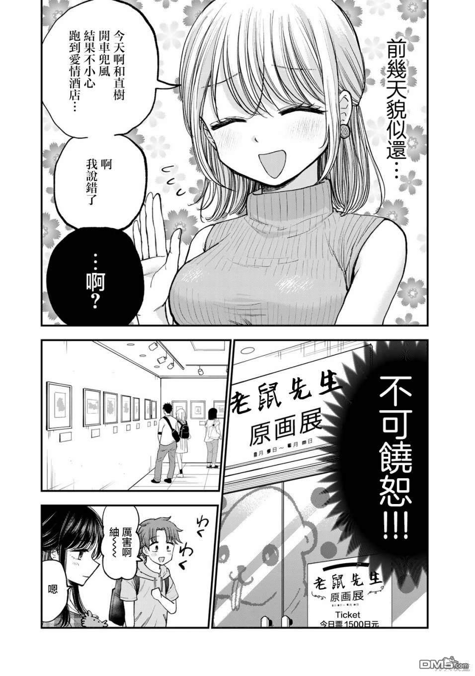 略有冒失的大姐姐 第24话 第9页
