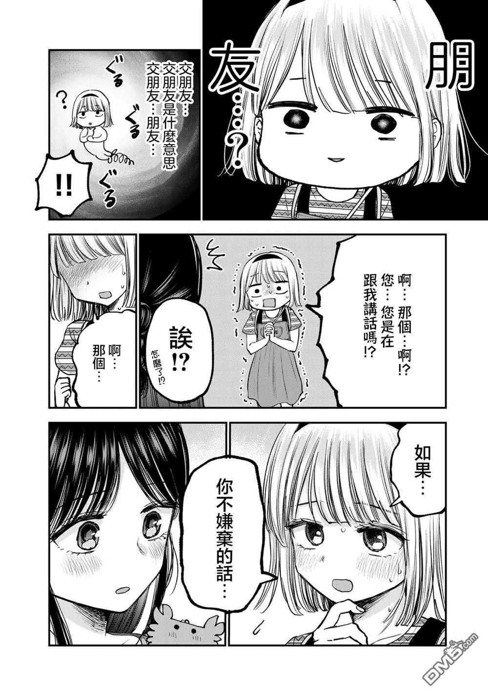 略有冒失的大姐姐 第25话 第10页