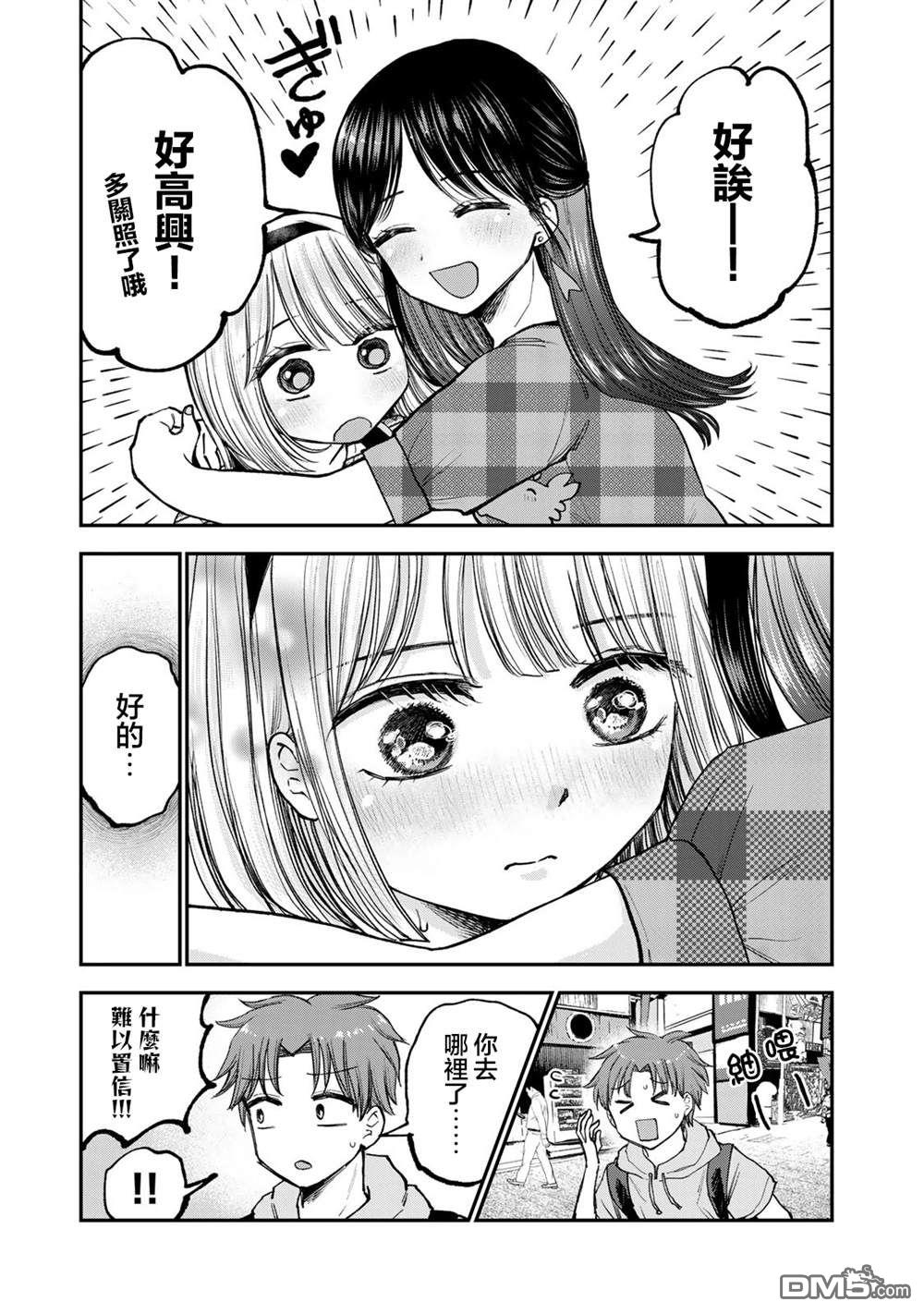 略有冒失的大姐姐 第25话 第11页