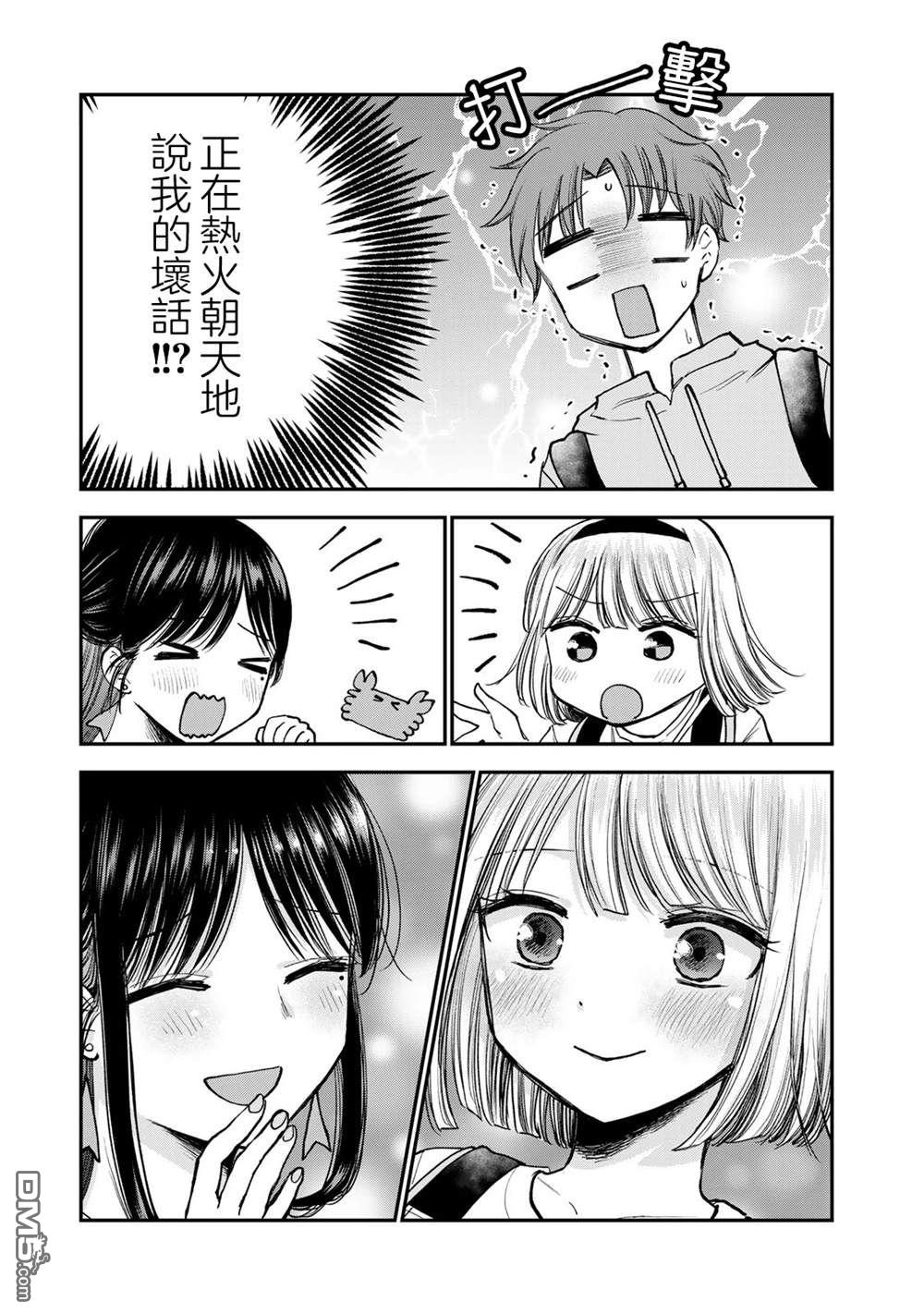略有冒失的大姐姐 第25话 第13页
