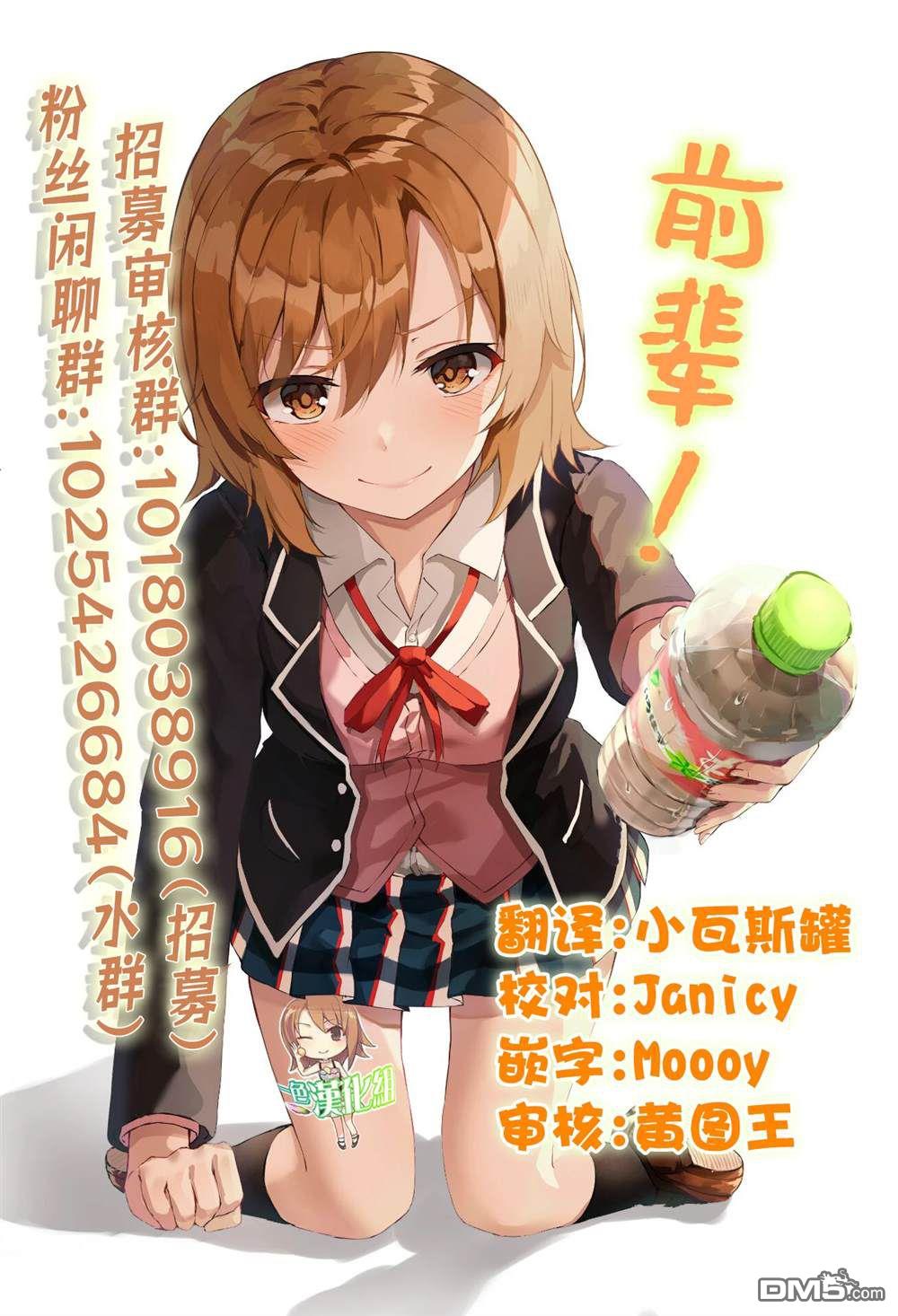 略有冒失的大姐姐 第25话 第16页