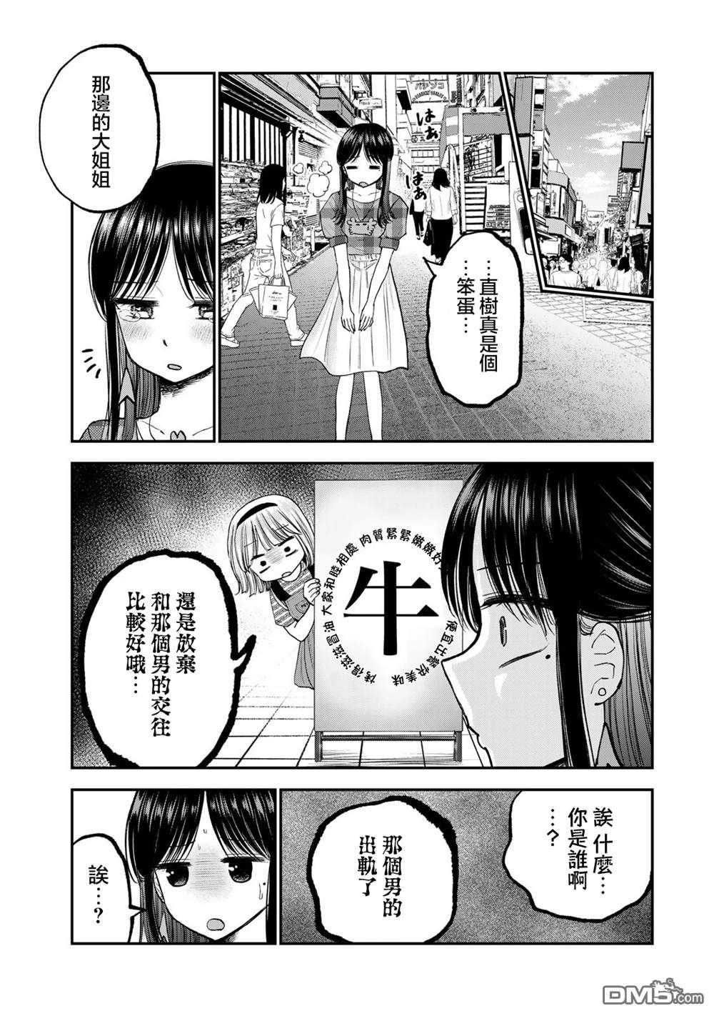 略有冒失的大姐姐 第25话 第2页