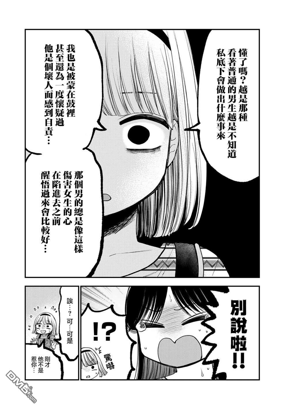 略有冒失的大姐姐 第25话 第3页
