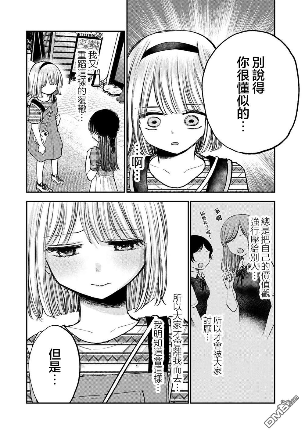 略有冒失的大姐姐 第25话 第5页