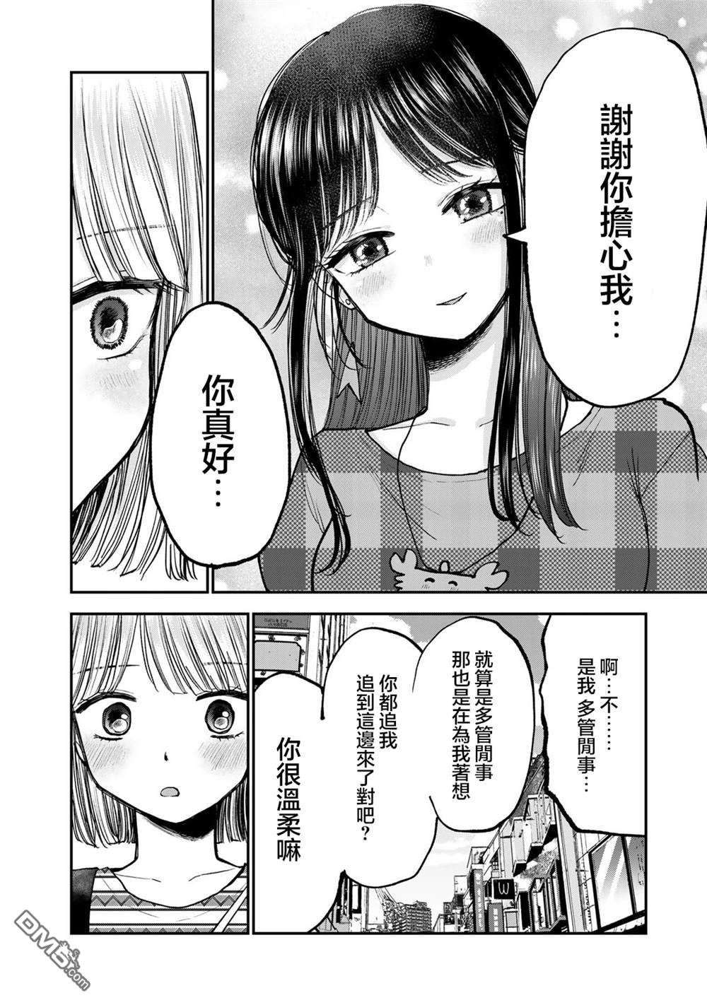略有冒失的大姐姐 第25话 第6页