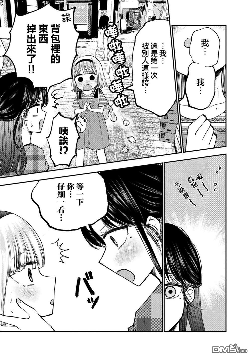 略有冒失的大姐姐 第25话 第7页