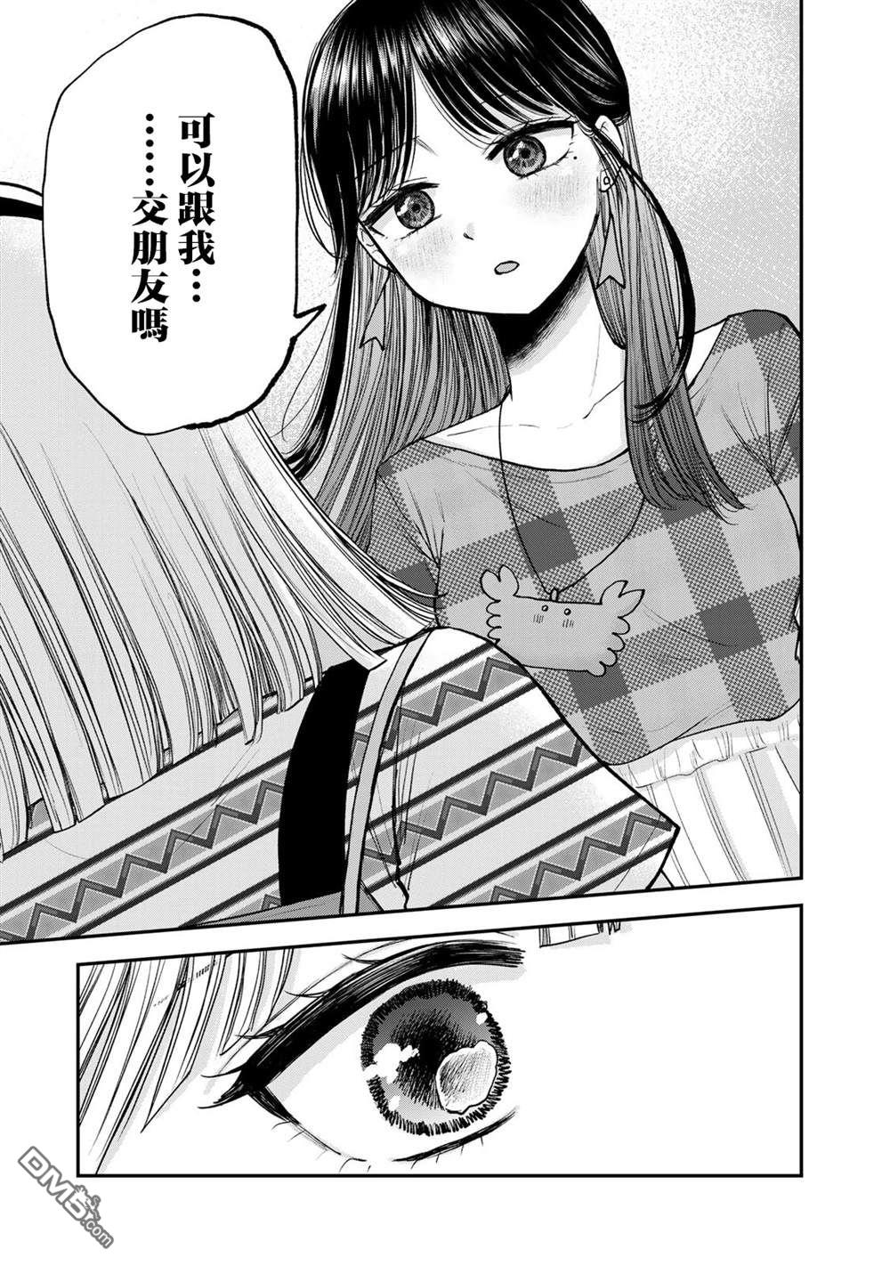 略有冒失的大姐姐 第25话 第9页