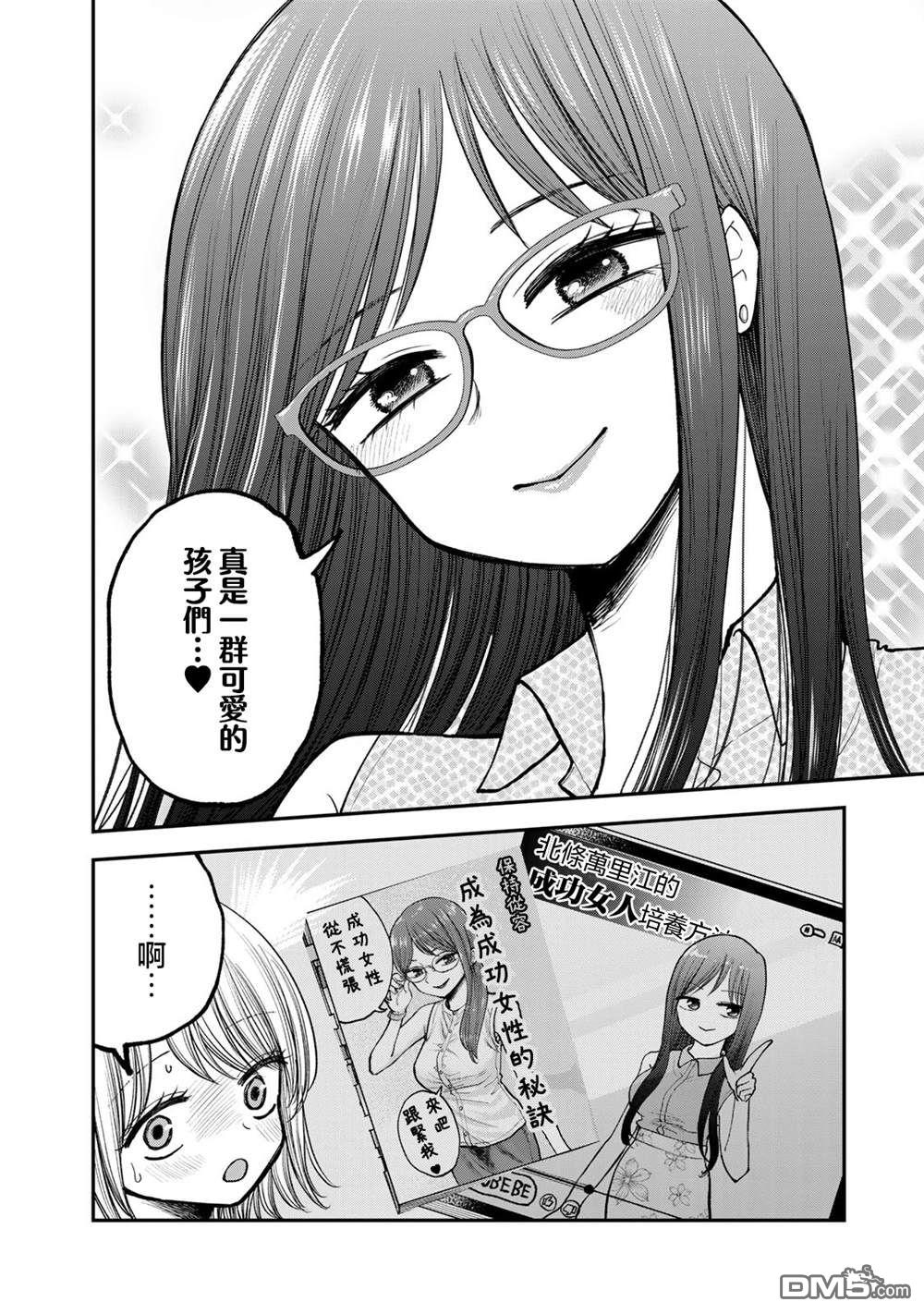 略有冒失的大姐姐 第26话 第10页