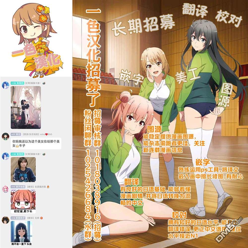 略有冒失的大姐姐 第26话 第14页