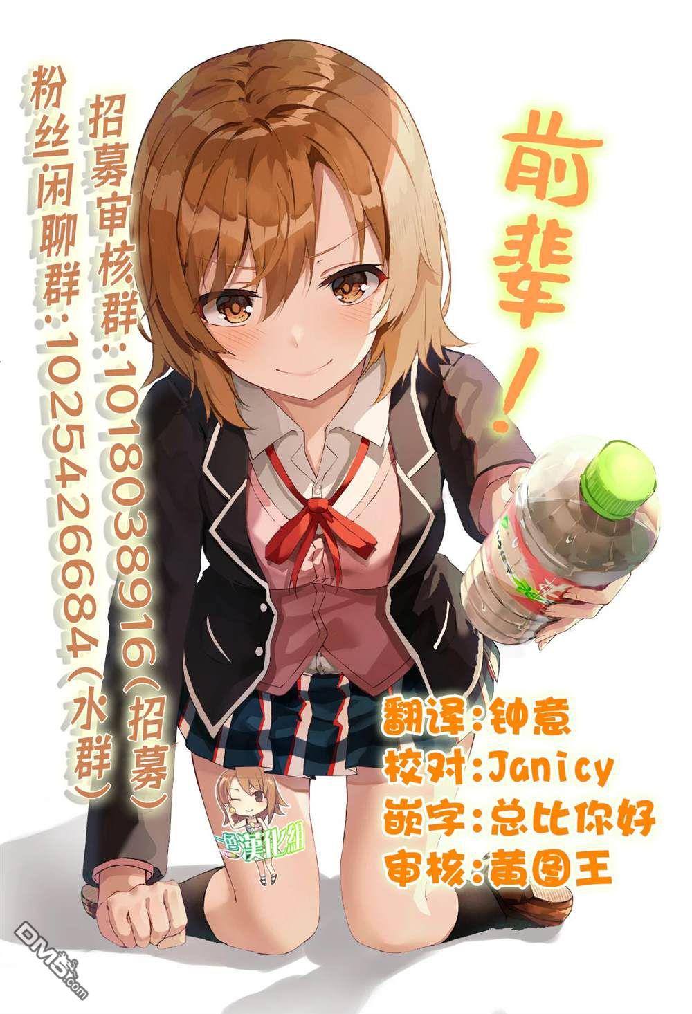 略有冒失的大姐姐 第26话 第15页