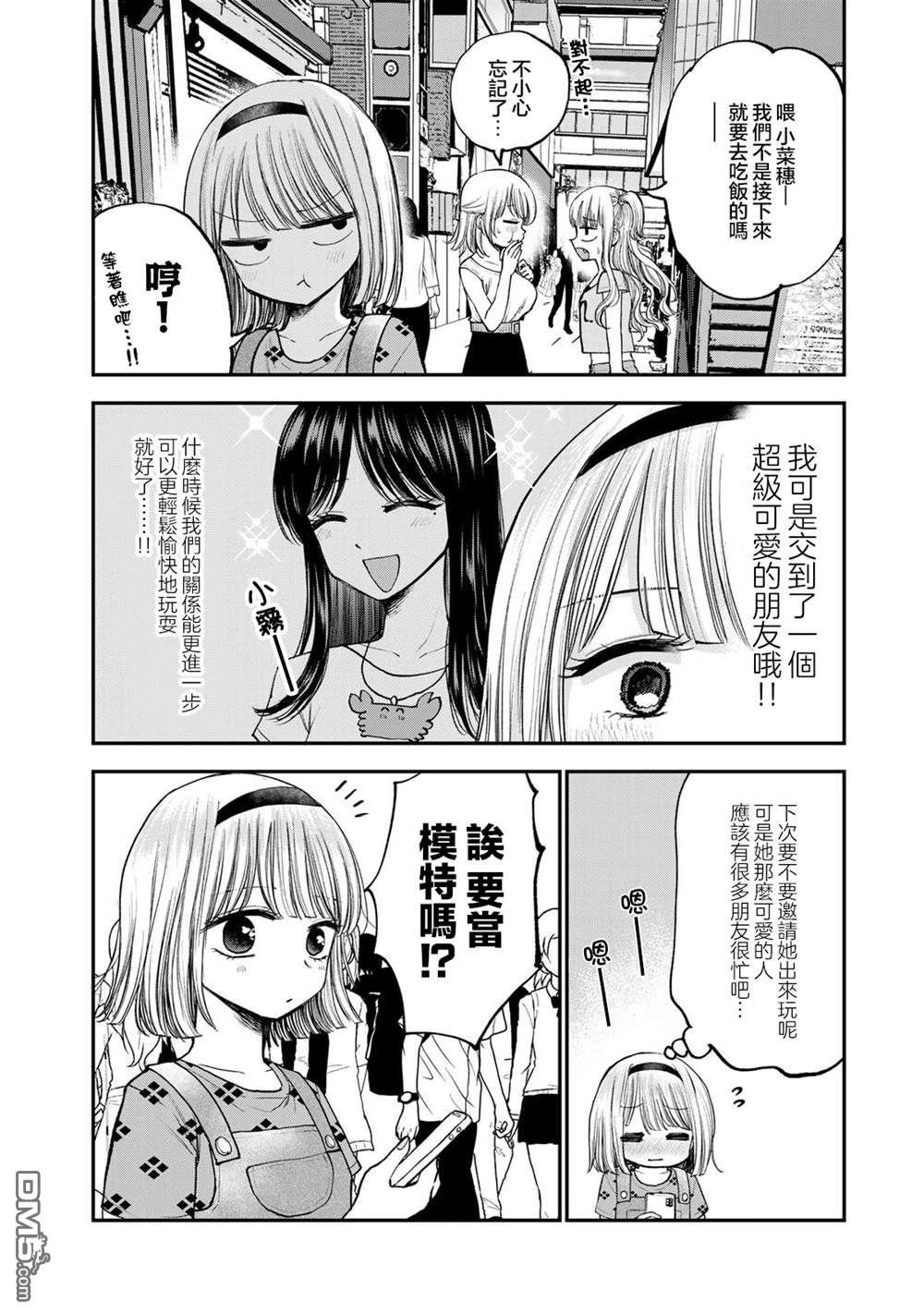 略有冒失的大姐姐 第26话 第2页