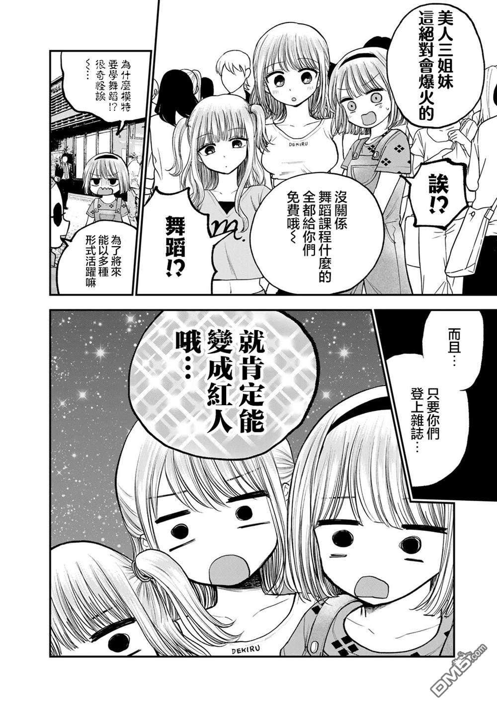 略有冒失的大姐姐 第26话 第4页