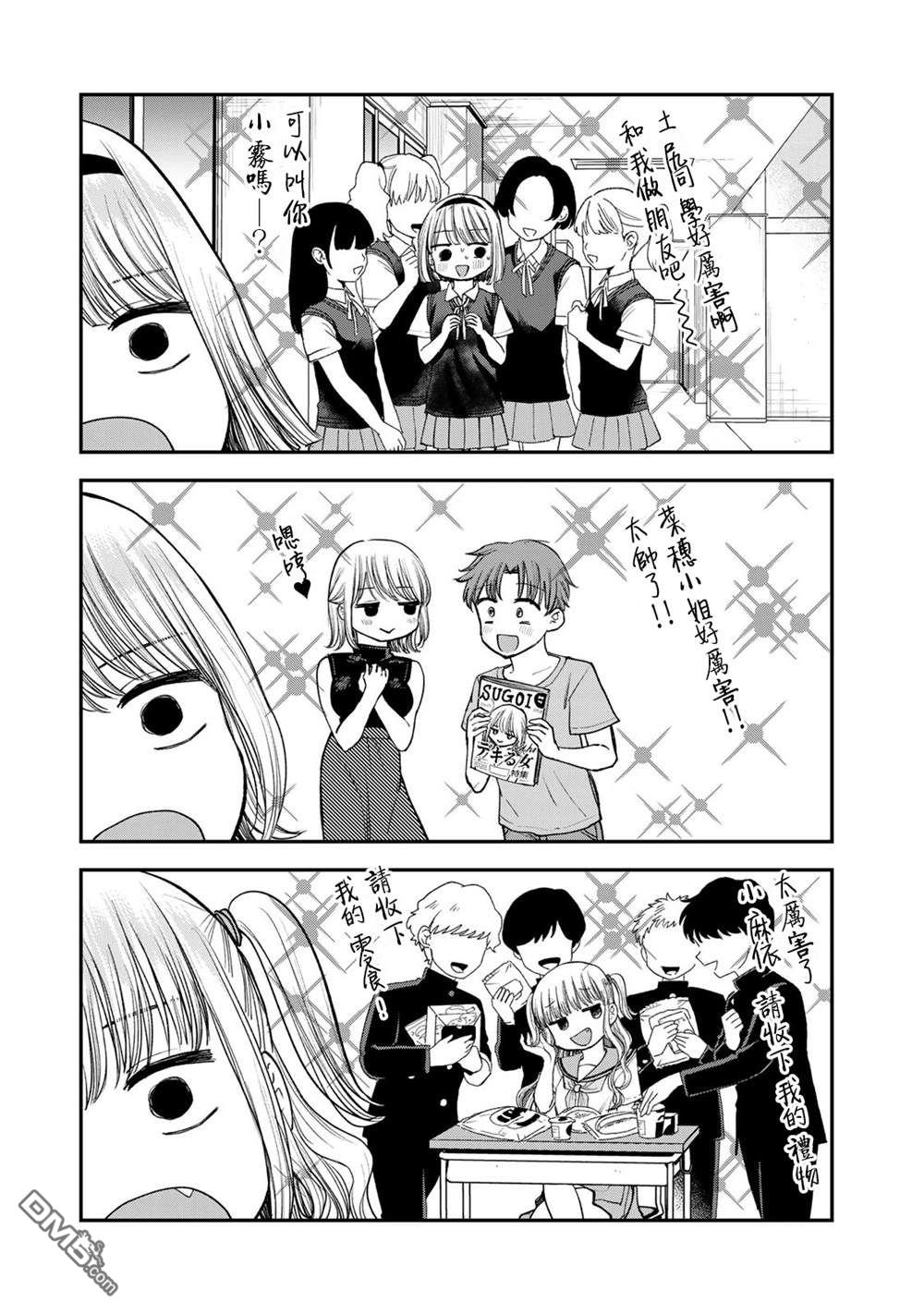 略有冒失的大姐姐 第26话 第5页