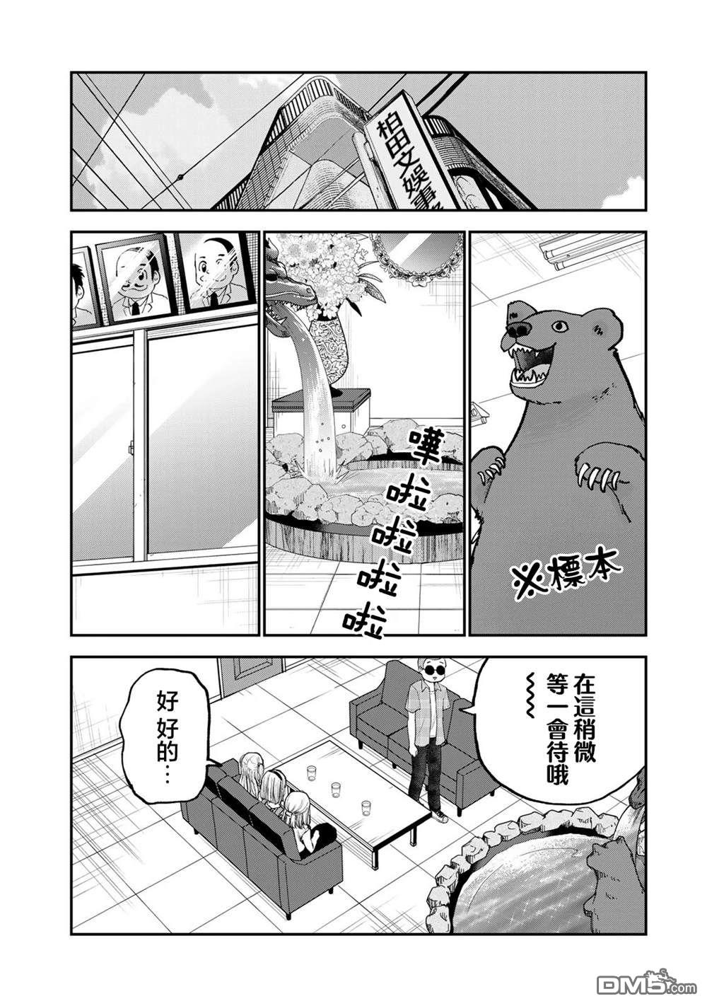 略有冒失的大姐姐 第26话 第6页