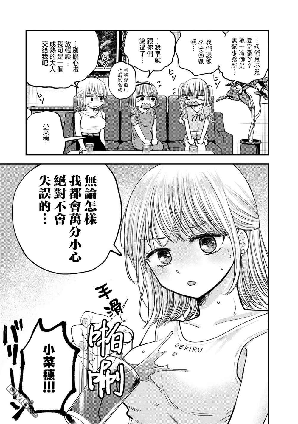 略有冒失的大姐姐 第26话 第7页
