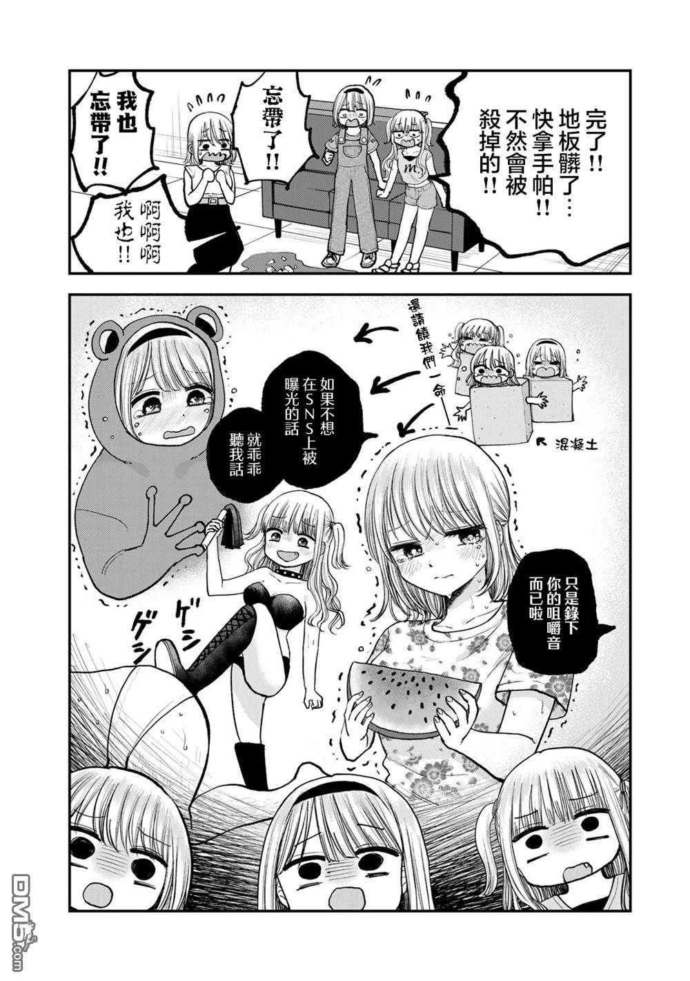 略有冒失的大姐姐 第26话 第8页