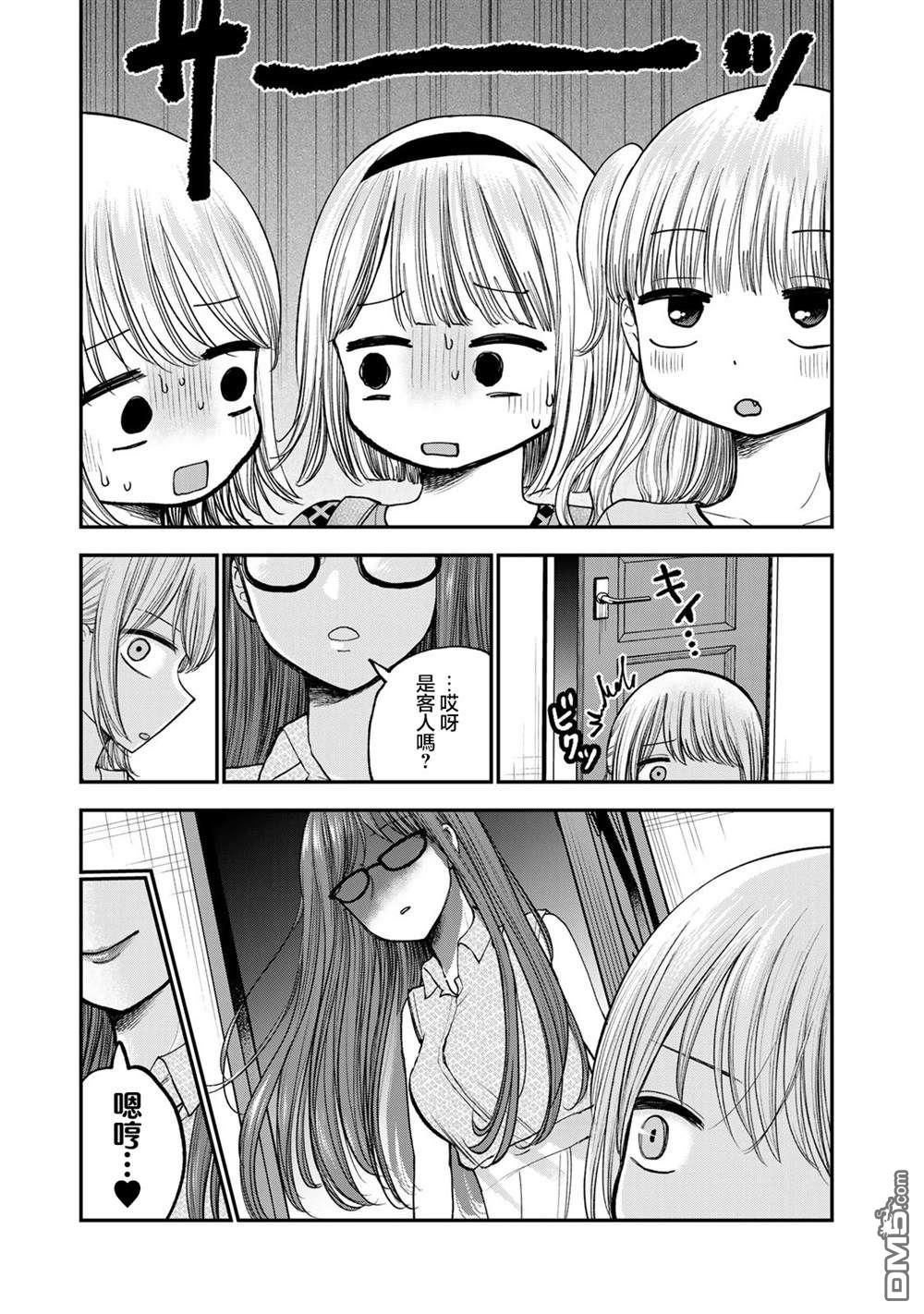 略有冒失的大姐姐 第26话 第9页