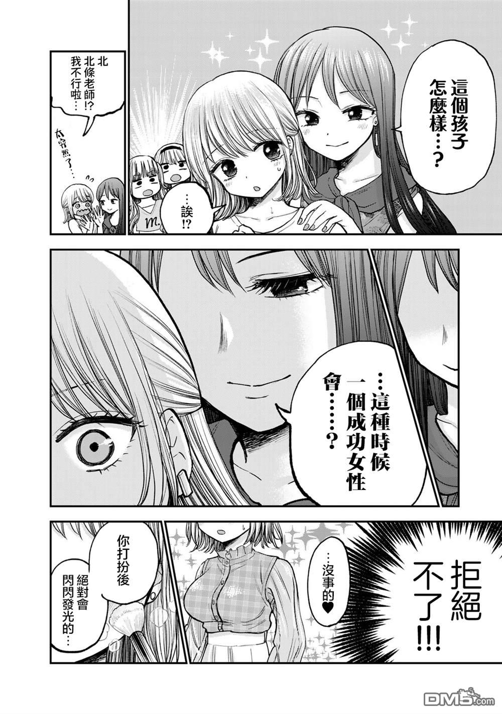 略有冒失的大姐姐 第27话 第10页
