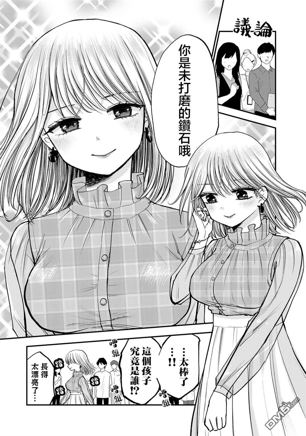 略有冒失的大姐姐 第27话 第11页