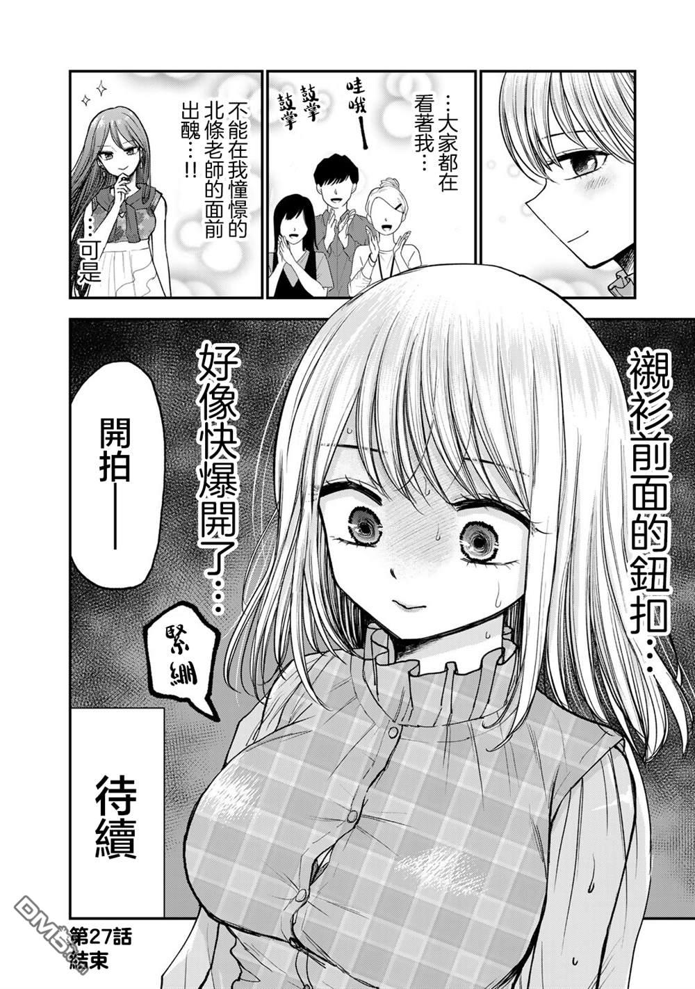略有冒失的大姐姐 第27话 第12页