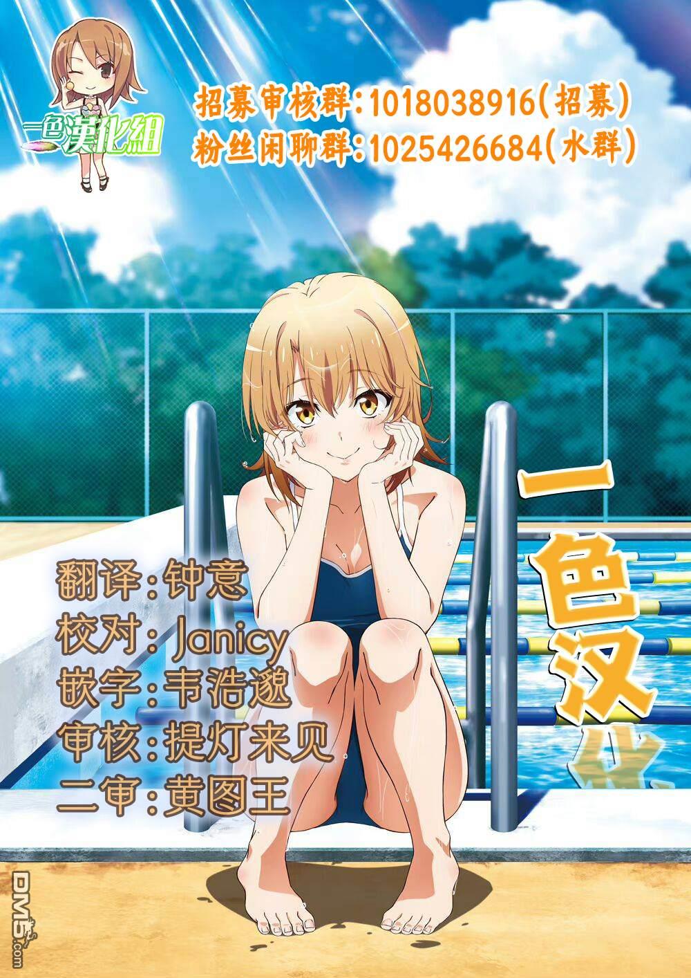 略有冒失的大姐姐 第27话 第14页