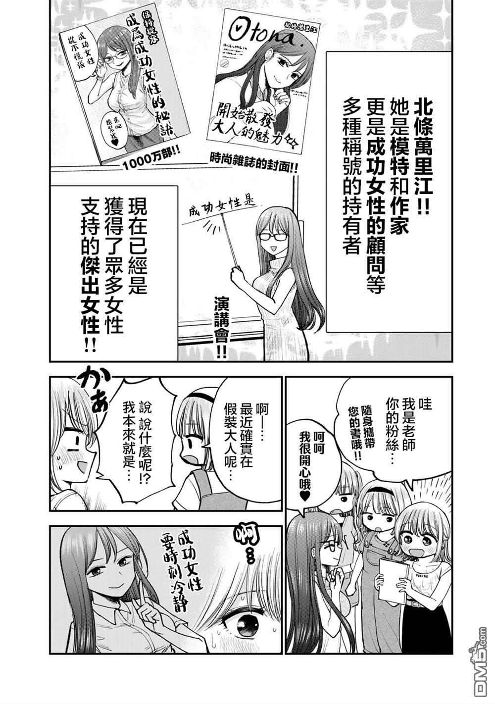 略有冒失的大姐姐 第27话 第2页