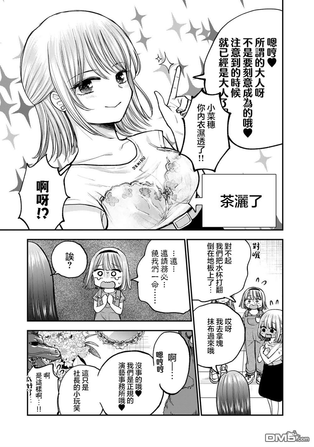 略有冒失的大姐姐 第27话 第3页