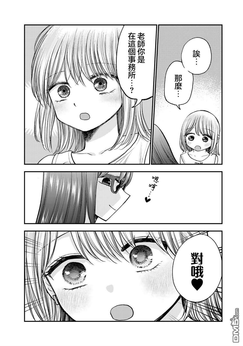 略有冒失的大姐姐 第27话 第4页