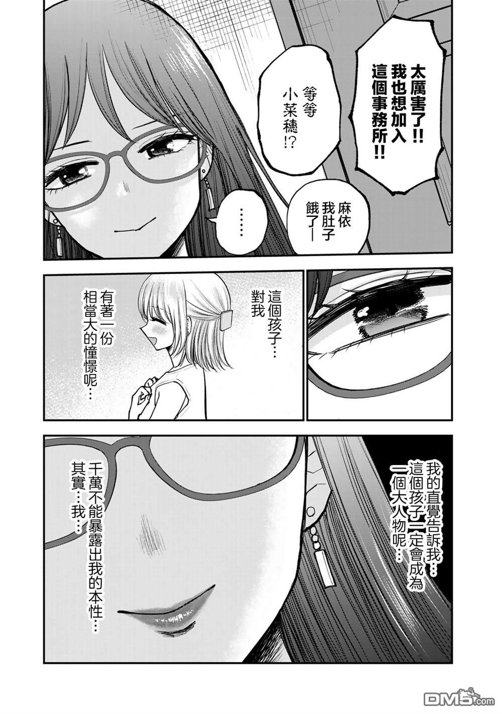 略有冒失的大姐姐 第27话 第5页