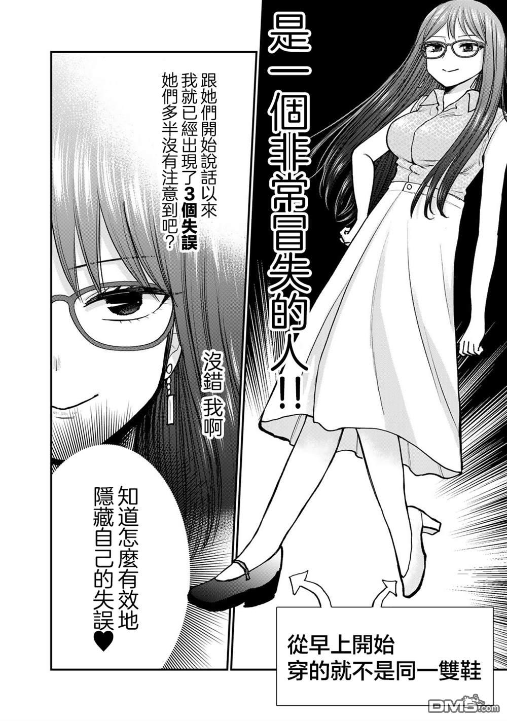略有冒失的大姐姐 第27话 第6页