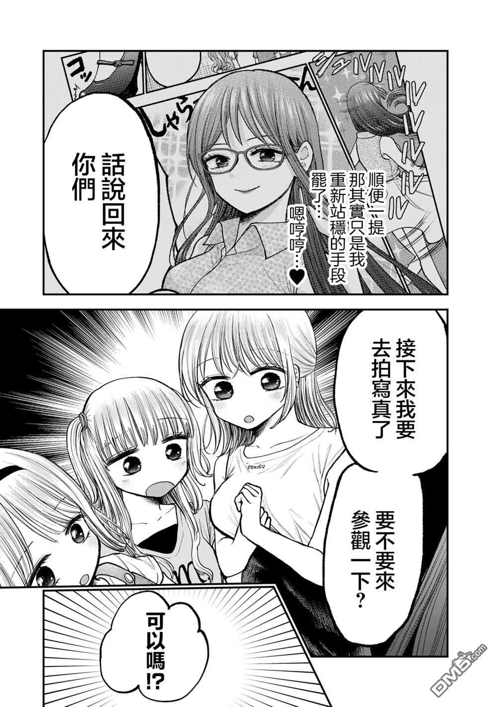 略有冒失的大姐姐 第27话 第7页