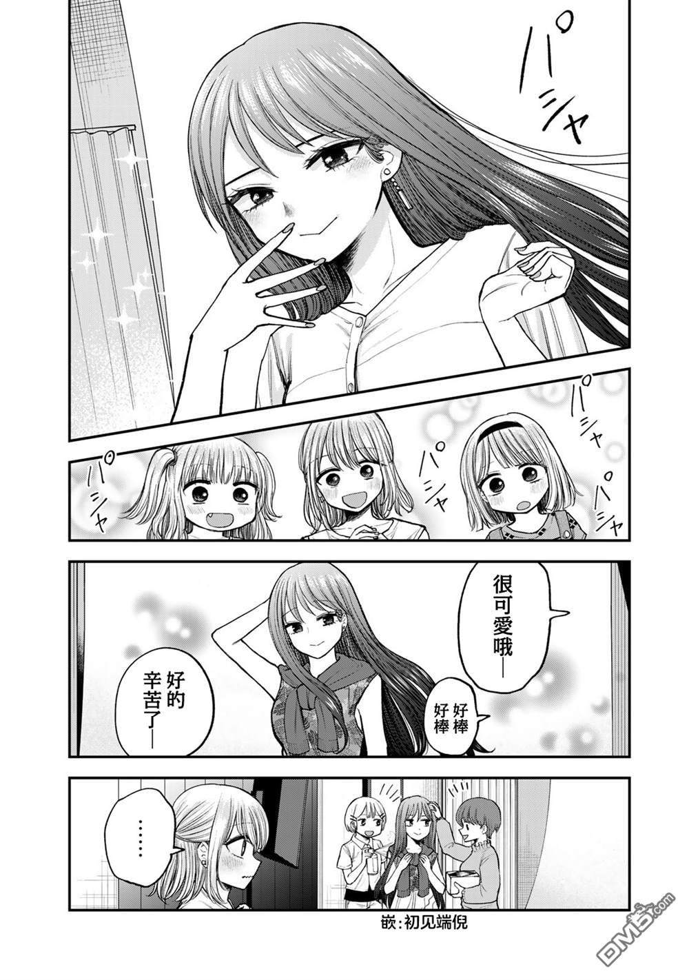 略有冒失的大姐姐 第27话 第8页