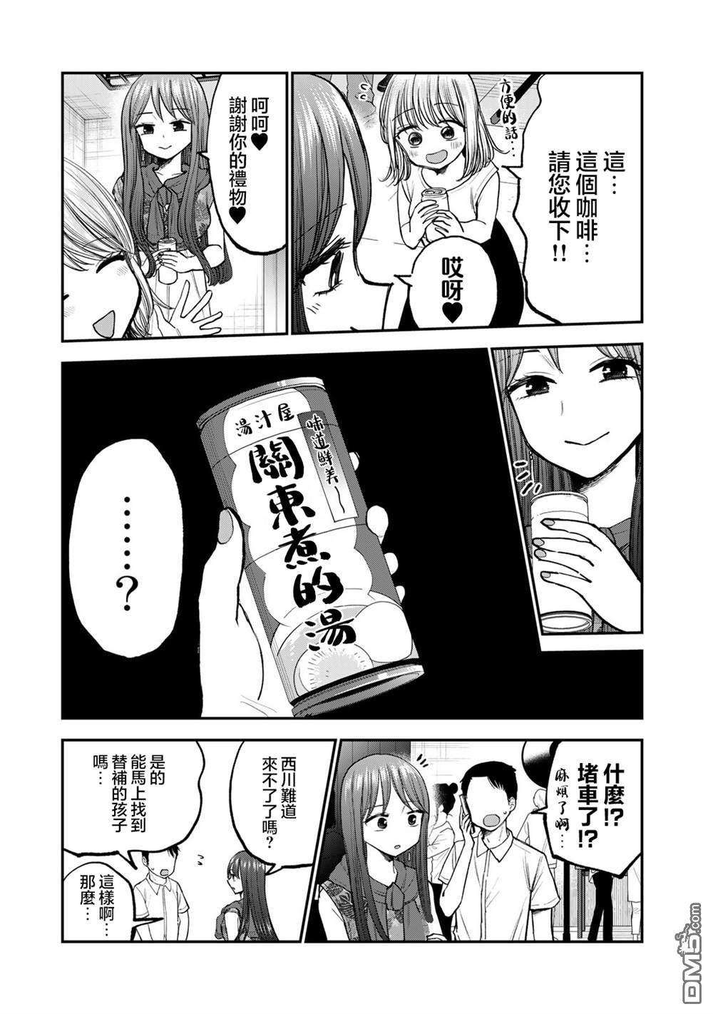 略有冒失的大姐姐 第27话 第9页