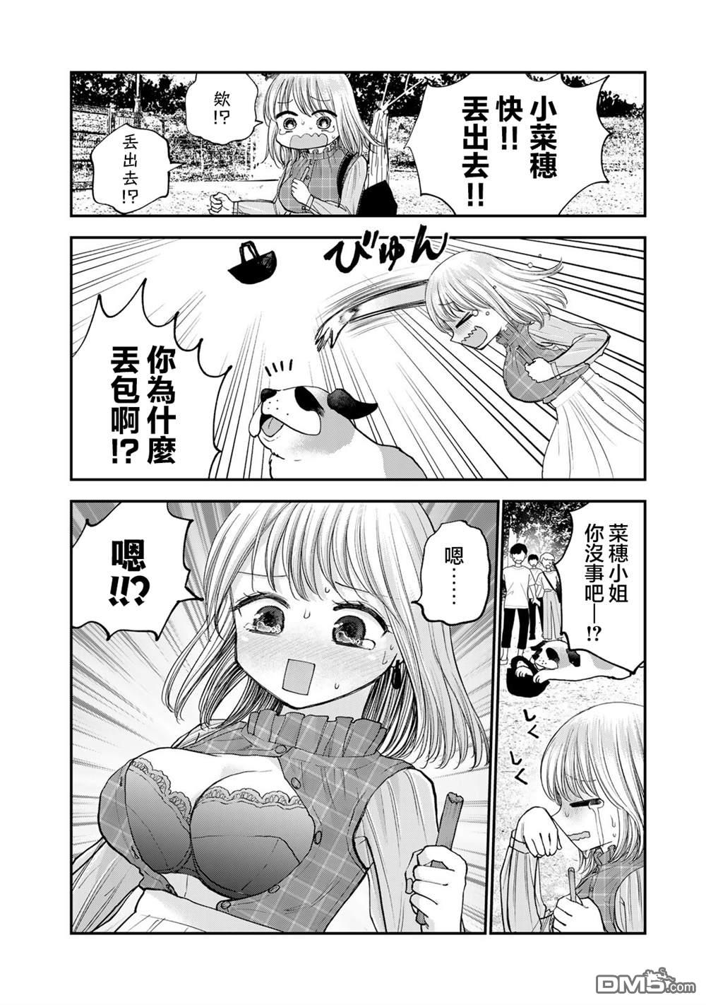 略有冒失的大姐姐 第28话 第10页