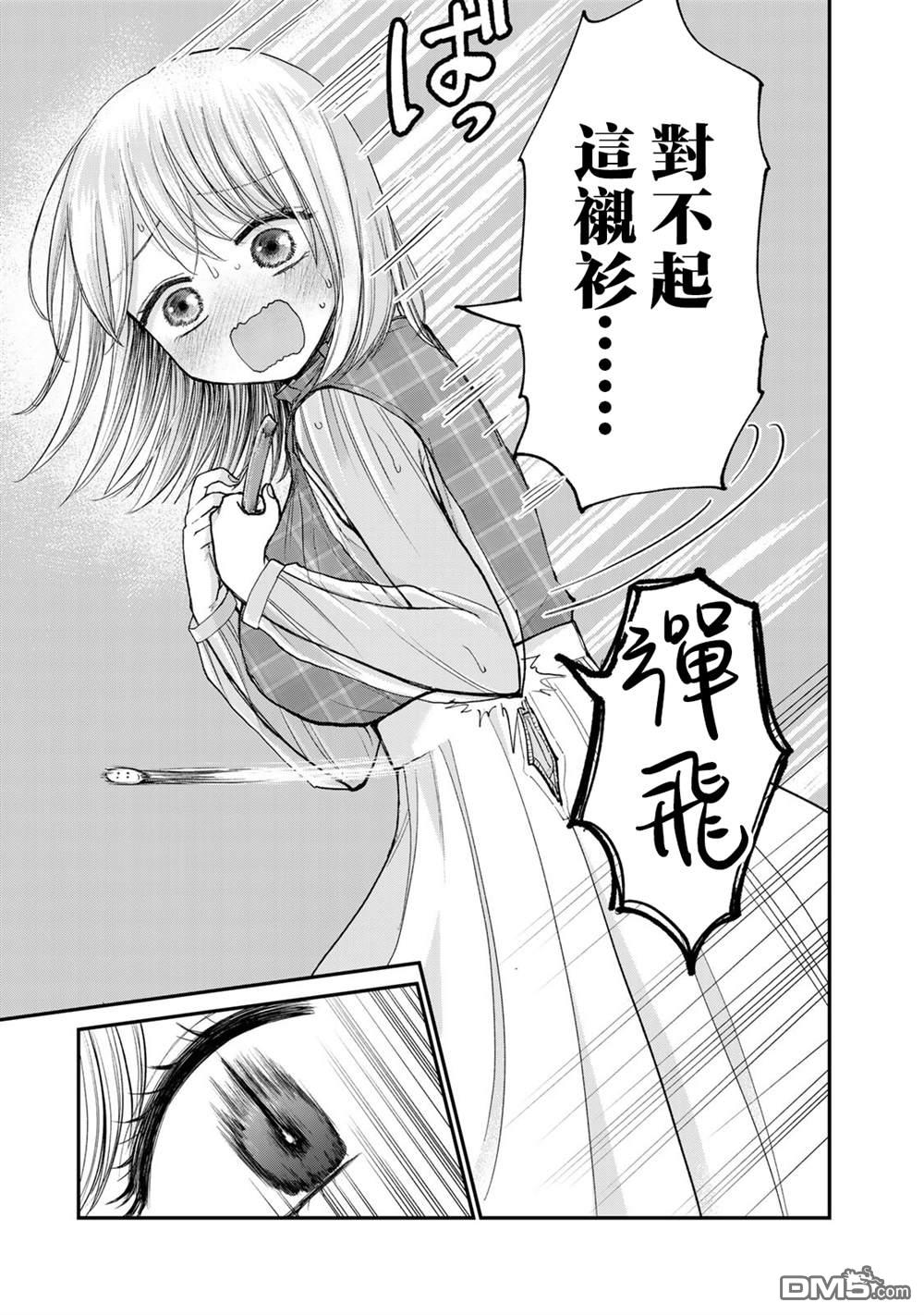 略有冒失的大姐姐 第28话 第11页