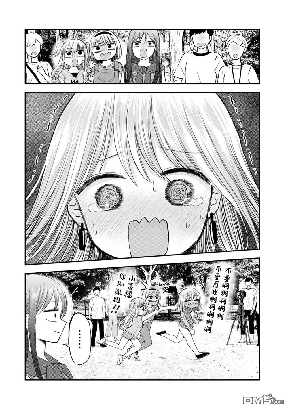 略有冒失的大姐姐 第28话 第13页