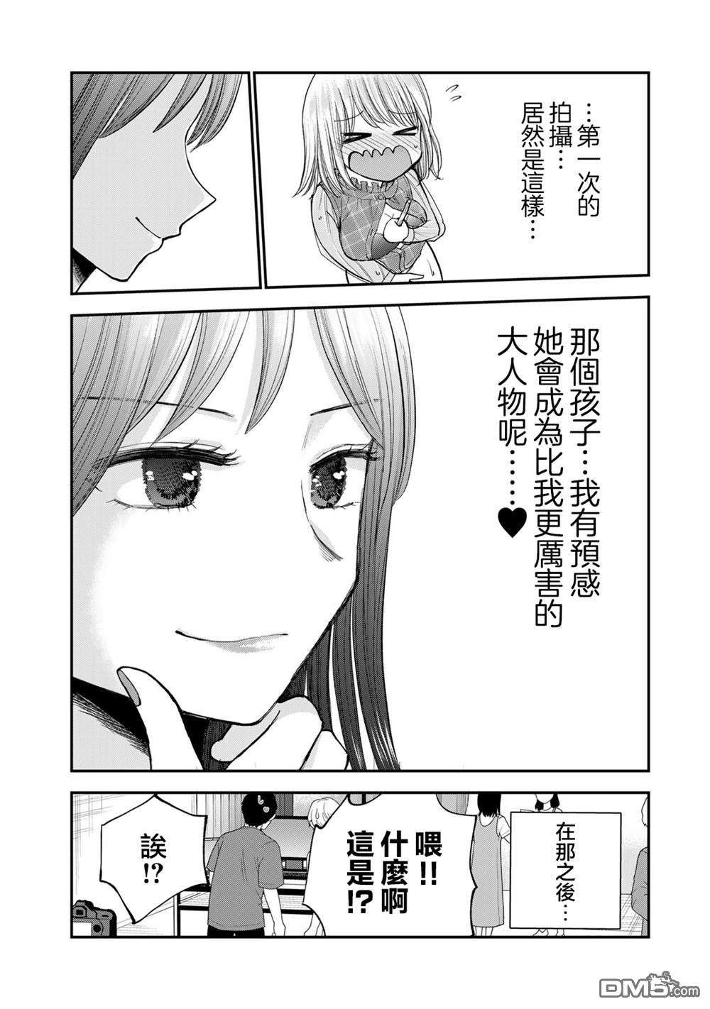 略有冒失的大姐姐 第28话 第14页