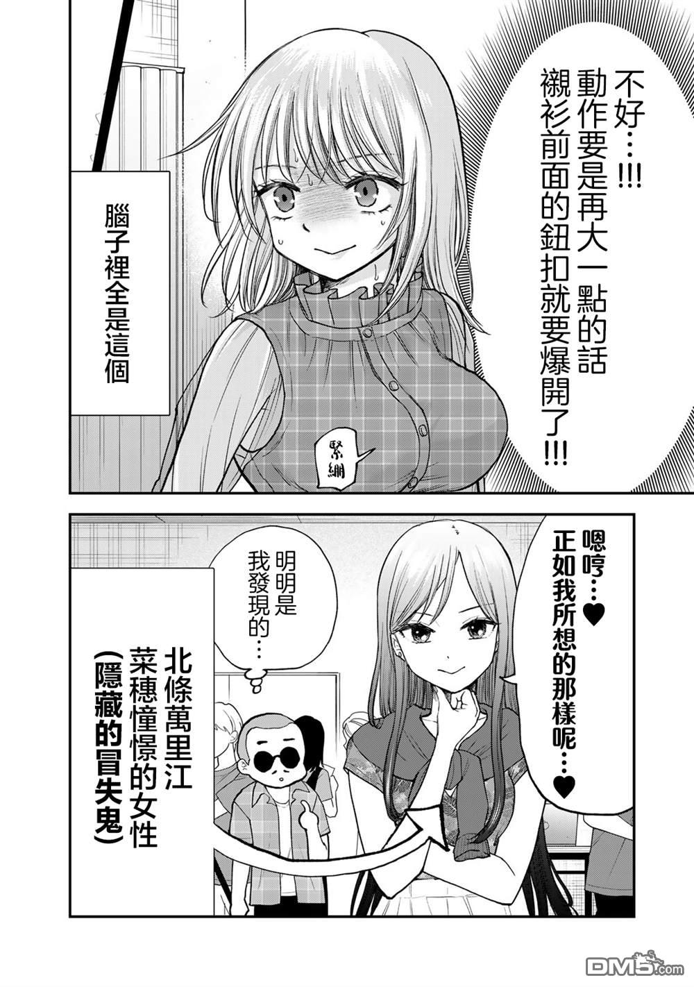 略有冒失的大姐姐 第28话 第2页