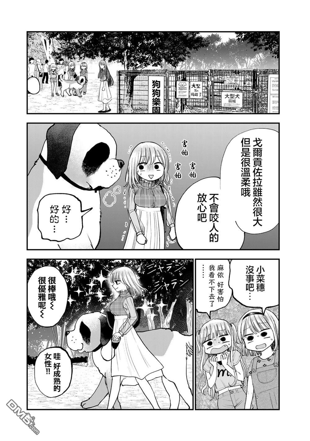 略有冒失的大姐姐 第28话 第5页