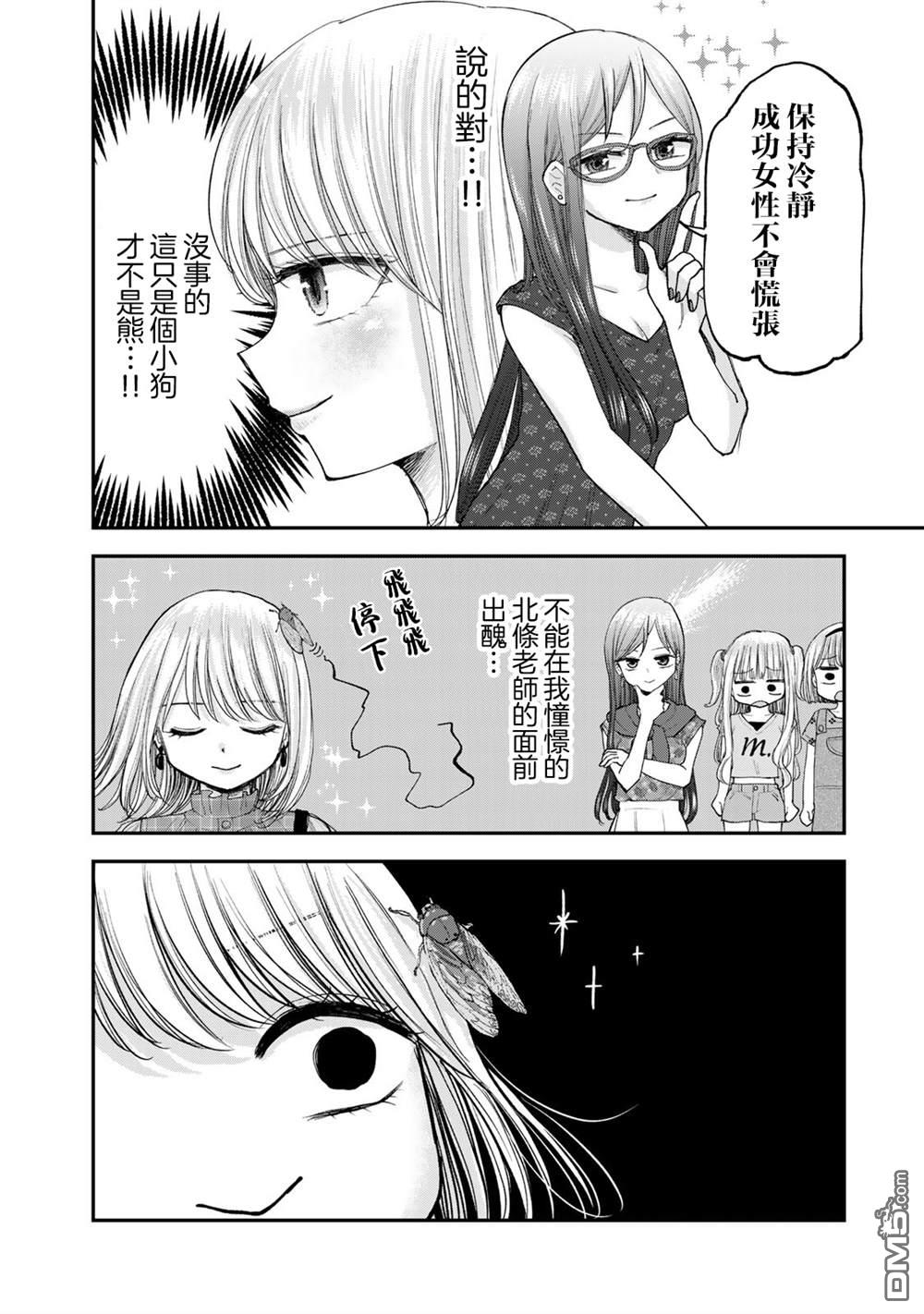 略有冒失的大姐姐 第28话 第6页