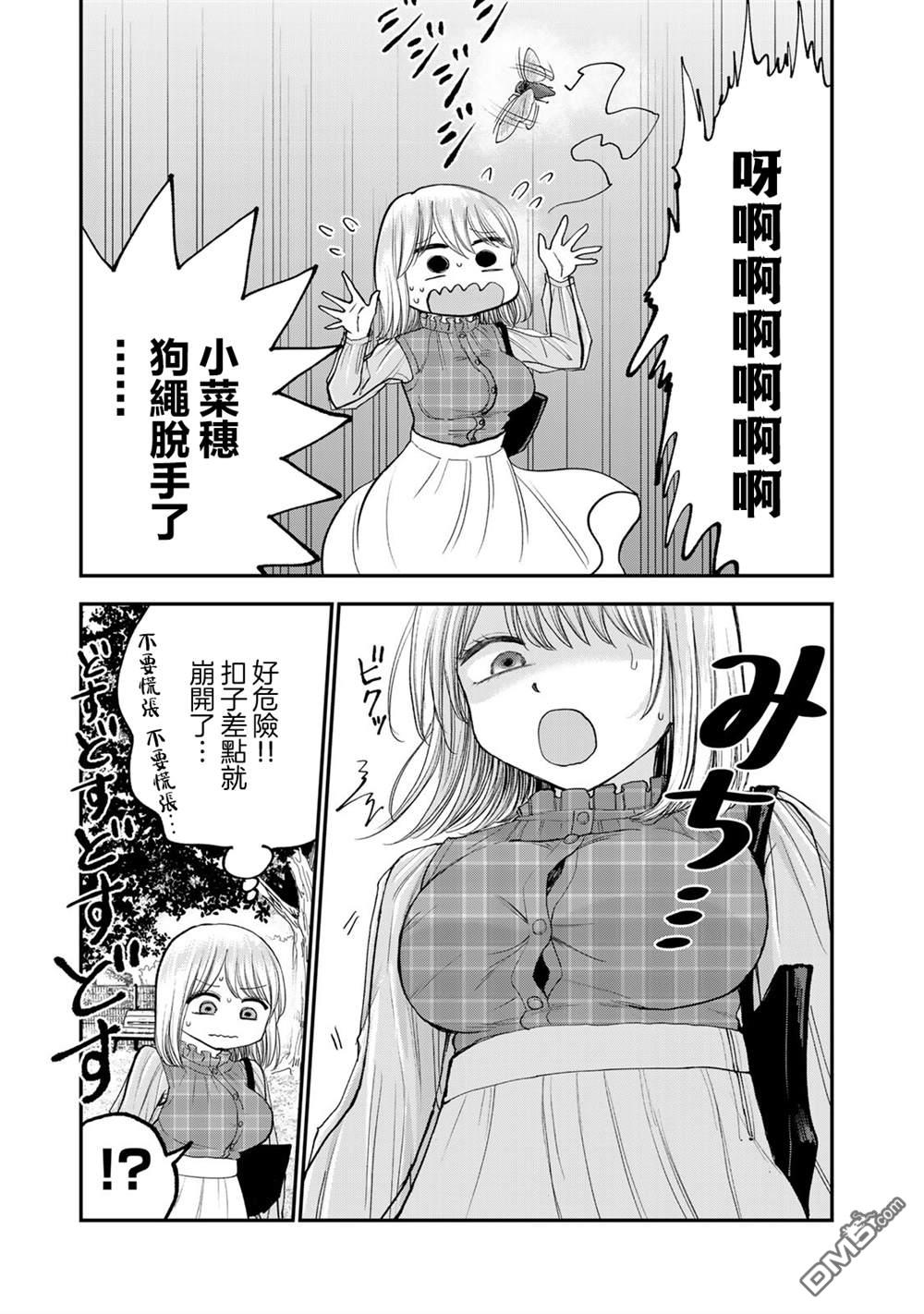 略有冒失的大姐姐 第28话 第7页