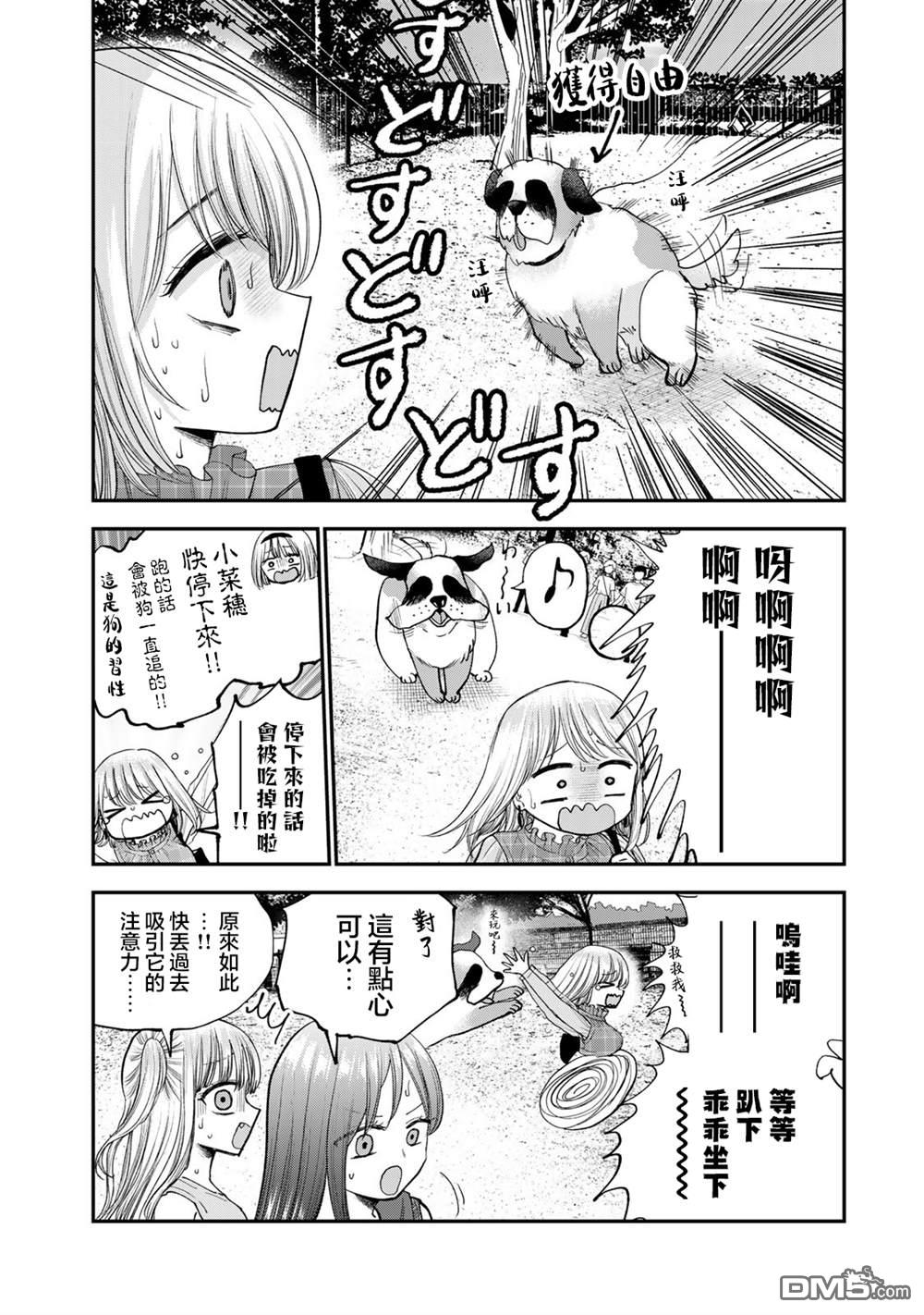 略有冒失的大姐姐 第28话 第8页