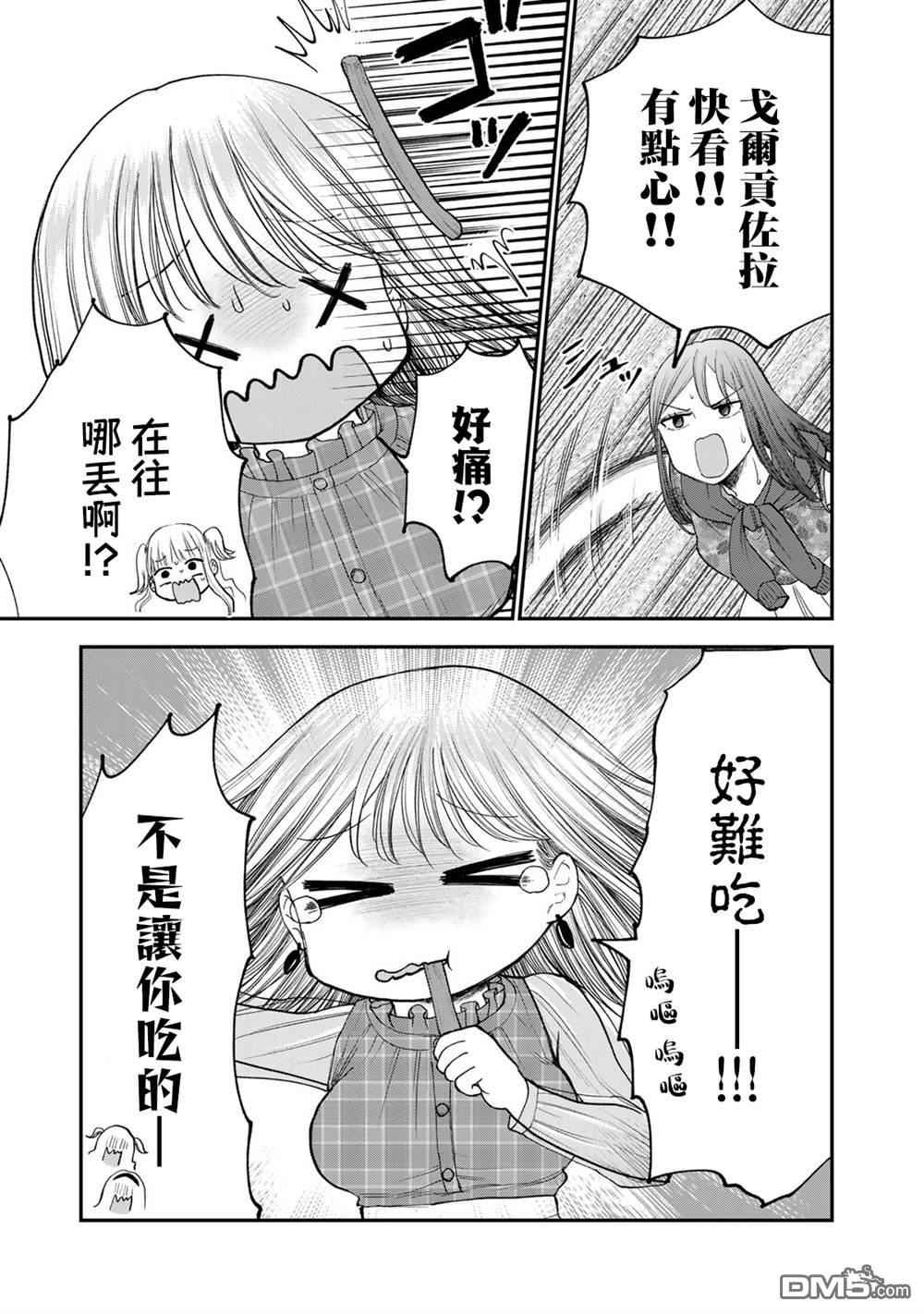 略有冒失的大姐姐 第28话 第9页